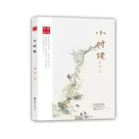 诺森小时候张汝著9787535075642海燕出版社