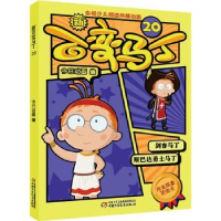 诺森新百变马丁(20)今日动画编9787514858617中国少年儿童出版社