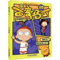 诺森新百变马丁(20)今日动画编9787514858617中国少年儿童出版社