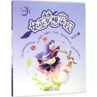 诺森女巫梦想实现韩青辰著9787539792620安徽少年儿童出版社