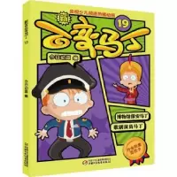 诺森新百变马丁(19)今日动画编9787514858761中国少年儿童出版社