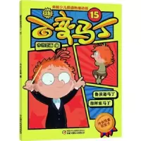 诺森新百变马丁(15)今日动画编9787514858778中国少年儿童出版社