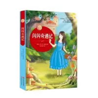 诺森闪闪奇遇记(美)莱曼·弗兰克·鲍姆著9787514365139现代出版社