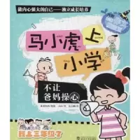 诺森不让爸妈操心方山著9787307121294武汉大学出版社