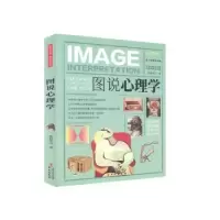 诺森图说心理学:彩图版松松老汉著9787507525816华文出版社