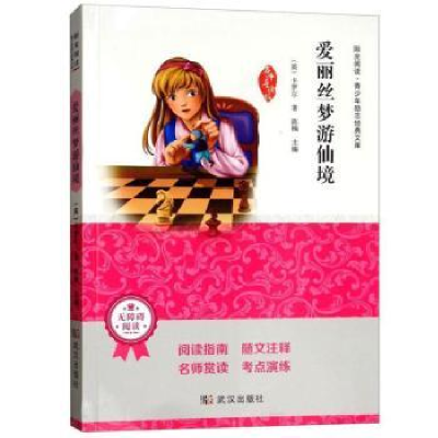 诺森爱丽丝漫游仙境(英)卡罗尔著9787558202780武汉出版社