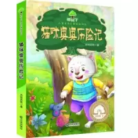 诺森猫咪奥奥历险记苏铁苏铁著9787550509085大连出版社