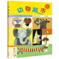诺森动物超市(意)乔凡娜·佐伯莉文9787540781934漓江出版社