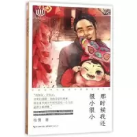 诺森那时候我还很小很小徐鲁著9787556410484湖北教育出版社