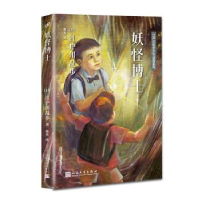 诺森妖怪博士(日)江户川乱步著9787020117475人民文学出版社