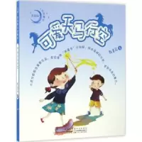 诺森可爱天马行空韩青辰著9787539792613安徽少年儿童出版社