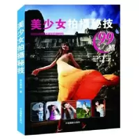 诺森美少女拍摄秘技骆志青[等]著978780690中国摄影出版社