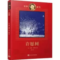 诺森许愿树(美)威廉·福克纳著9787020112111人民文学出版社