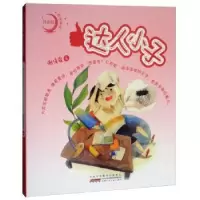 诺森达人小子谢倩霓著9787539797670安徽少年儿童出版社