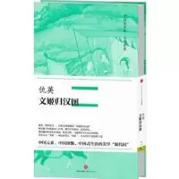 诺森仇英 文姬归汉图仇英9787508662817中信出版社