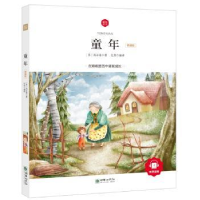 诺森童年:领诵版(苏)高尔基著9787505439726朝华出版社