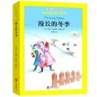 诺森漫长的冬季(美)罗拉·英格斯·怀德著97875502429联合出版公司