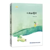 诺森大地的嘴巴林芳萍著9787539565736福建少年儿童出版社