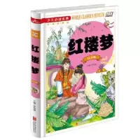 诺森红楼梦(注音版)侯海主编787550253322北京联合出版公司