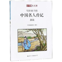 诺森惠能牛顿编辑团队著绘9787512510746国际文化出版公司