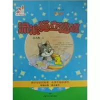 诺森流浪猫立遗嘱金吉泰著978754266甘肃少年儿童出版社