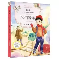诺森我们等你徐玲著9787570706594安徽少年儿童出版社