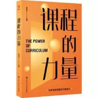 诺森课程的力量殷中欣主编9787300313863中国人民大学出版社