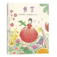 诺森黄莺(日)安房直子文9787221126511贵州人民出版社