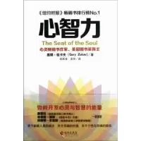 诺森心智力盖瑞·祖卡夫(Gary Zukav)著9787544351515海南出版社