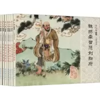 诺森八仙的传说(全七册)丁钟改编9787505639768连环画出版社