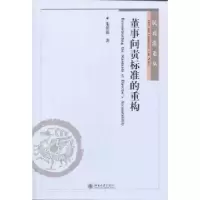 诺森董事问责标准的重构朱羿锟著9787301194768北京大学出版社