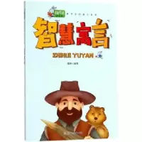 诺森智慧寓言葛琳编写9787558521867北方妇女儿童出版社