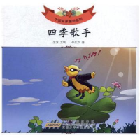 诺森四季歌手李东华著9787539792699安徽少年儿童出版社