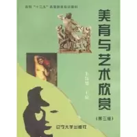 诺森美育与艺术欣赏朱儒楚主编9787561066430辽宁大学出版社