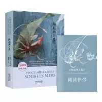 诺森海底两万里(法)儒勒·凡尔纳著9787201112473天津人民出版社