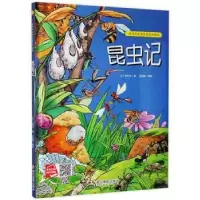 诺森昆虫记(法)法布尔著9787551419536浙江摄影出版社