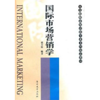 诺森国际市场营销学戴万稳编著9787310038411南开大学出版社