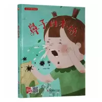 诺森鼻子的本领(绘本)北视国编绘9787551428866浙江摄影出版社