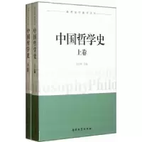 诺森中国哲学史刘文英主编9787310040315南开大学出版社