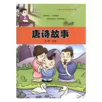 诺森唐诗故事刘枫主编9787552539455阳光出版社
