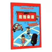 诺森危险来袭麦田编著9787532899432山东教育出版社