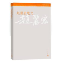 诺森赵丽宏散文赵丽宏著9787020108176人民文学出版社