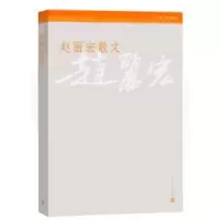 诺森赵丽宏散文赵丽宏著9787020108176人民文学出版社