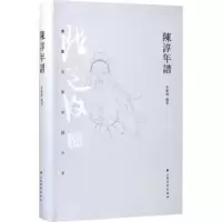 诺森陈淳年谱朱爱娣编著9787547917374上海书画出版社