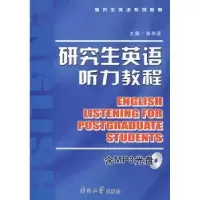 诺森英语听力教程张尚莲主编9787310035南开大学出版社