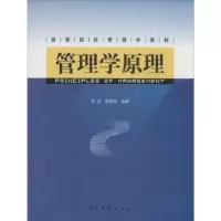 诺森管理学原理吴鸿,唐建荣编著9787310048304南开大学出版社