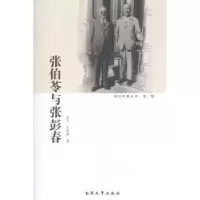 诺森张伯苓与张彭春龙飞,孔延庚著9787310051014南开大学出版社