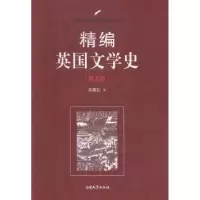 诺森精编英国文学史:英文版常耀信著9787310051373南开大学出版社