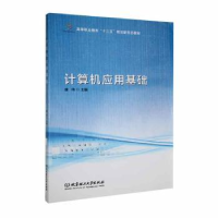 诺森计算机应用基础康伟主编9787568246170北京理工大学出版社