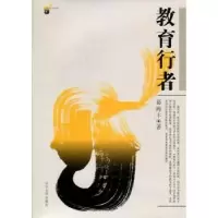 诺森教育行者葛海丰著9787561066119辽宁大学出版社